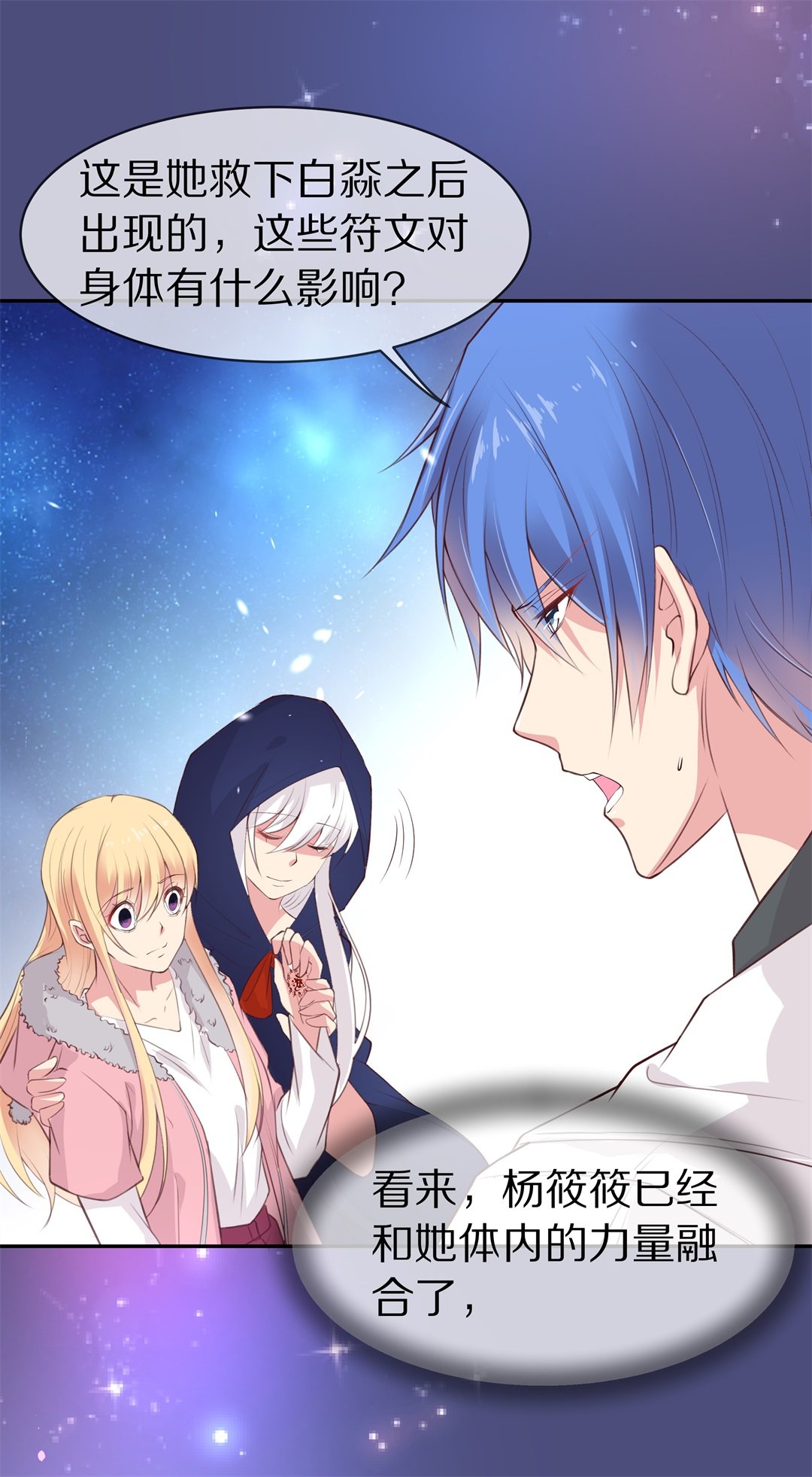 《废柴小姐的恋爱生存游戏》第85话 梦境与黑色符文（5） 第11页