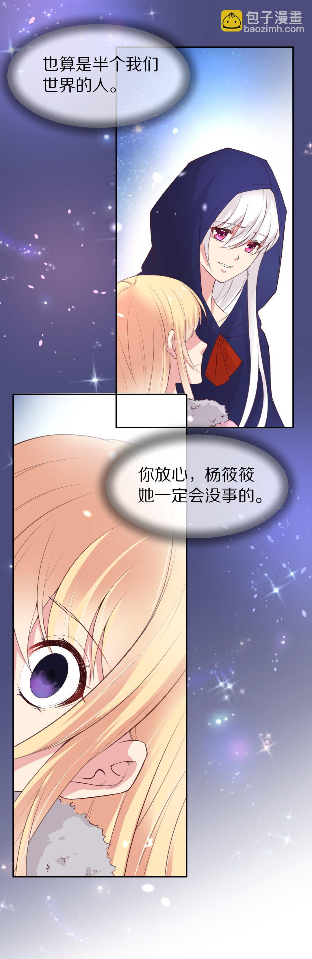《废柴小姐的恋爱生存游戏》第85话 梦境与黑色符文（5） 第12页