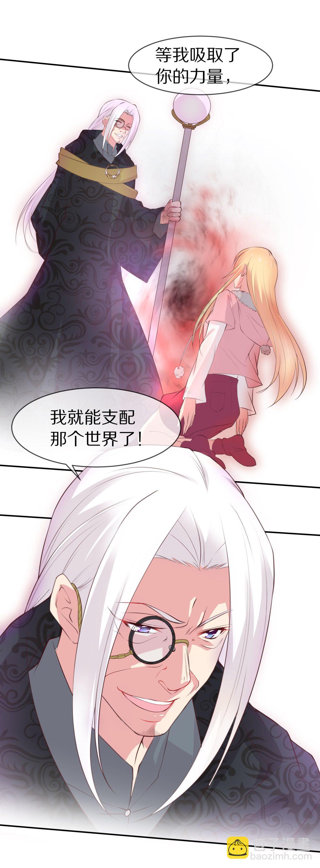 《废柴小姐的恋爱生存游戏》第85话 梦境与黑色符文（5） 第13页