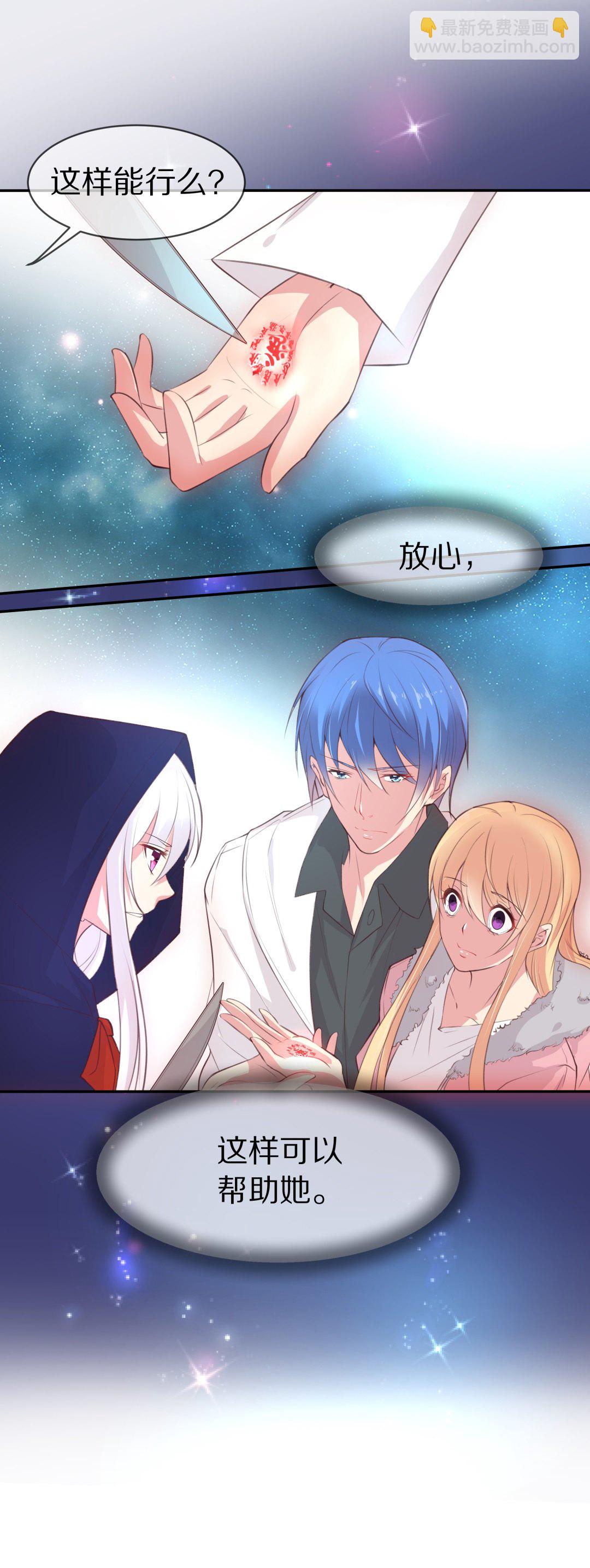 《废柴小姐的恋爱生存游戏》第85话 梦境与黑色符文（5） 第17页