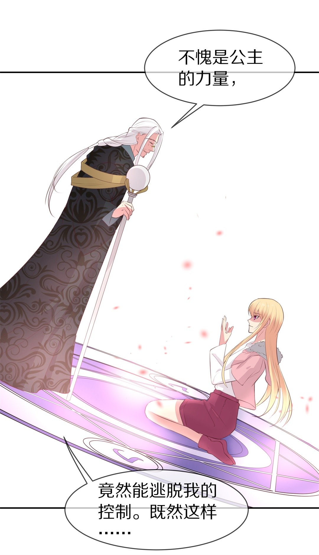 《废柴小姐的恋爱生存游戏》第85话 梦境与黑色符文（5） 第19页