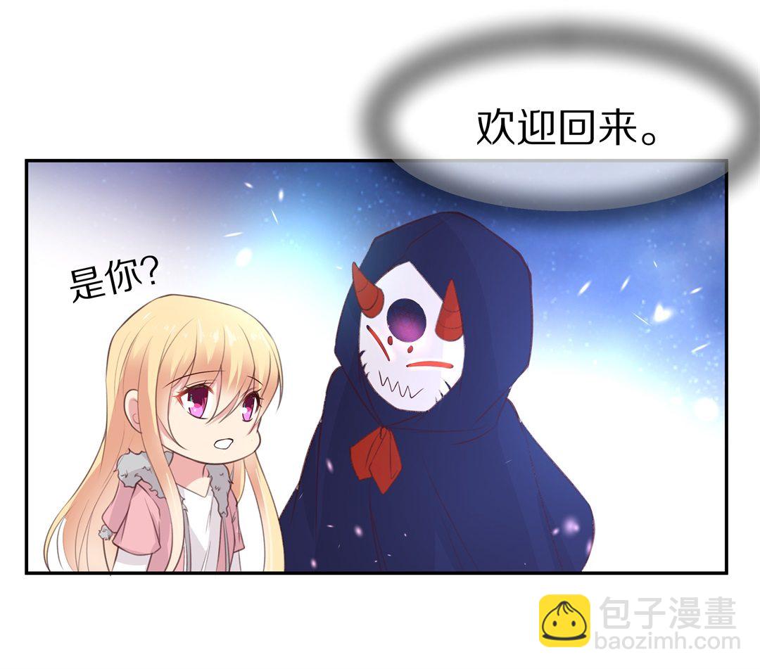 《废柴小姐的恋爱生存游戏》第85话 梦境与黑色符文（5） 第27页