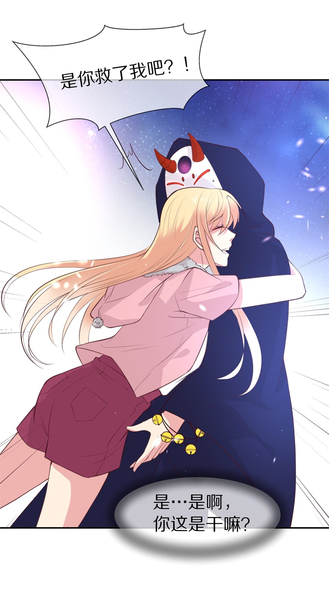 《废柴小姐的恋爱生存游戏》第85话 梦境与黑色符文（5） 第28页