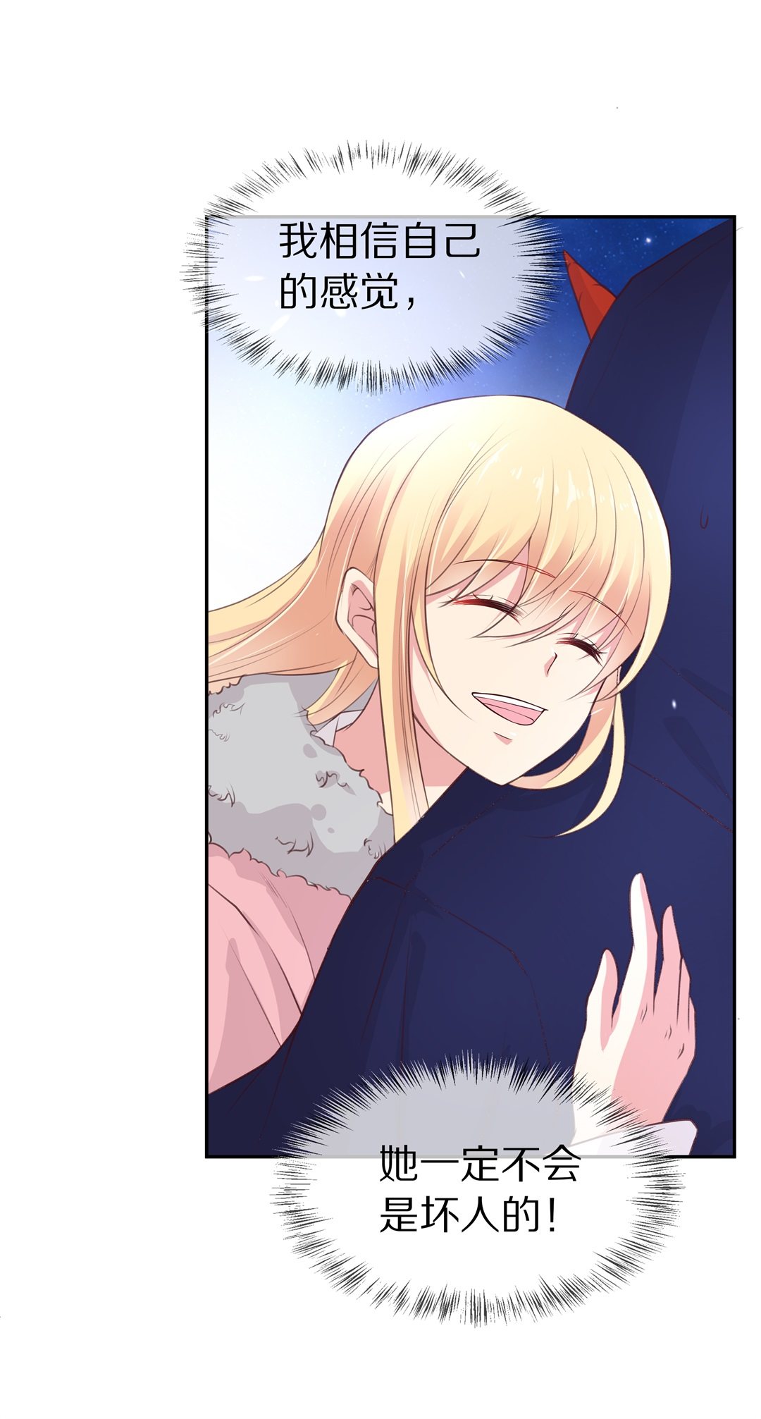 《废柴小姐的恋爱生存游戏》第85话 梦境与黑色符文（5） 第29页