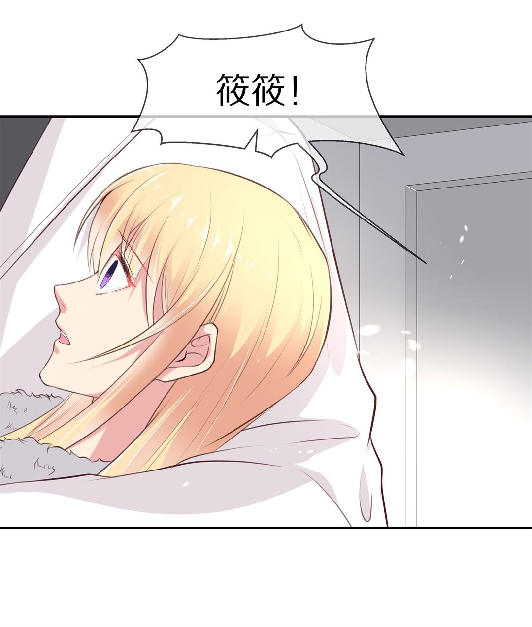 《废柴小姐的恋爱生存游戏》第85话 梦境与黑色符文（5） 第4页