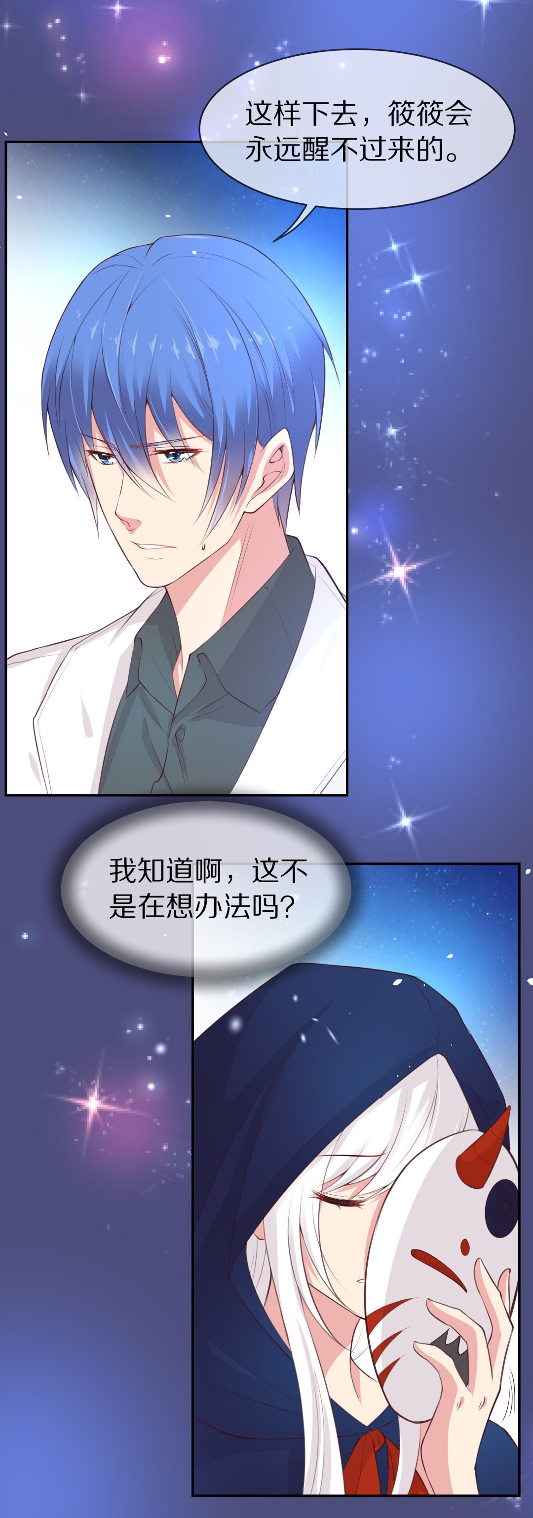 《废柴小姐的恋爱生存游戏》第85话 梦境与黑色符文（5） 第8页