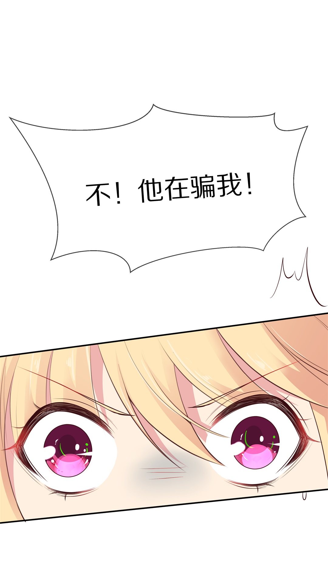 《废柴小姐的恋爱生存游戏》第84话 梦境与黑色符文（4） 第11页