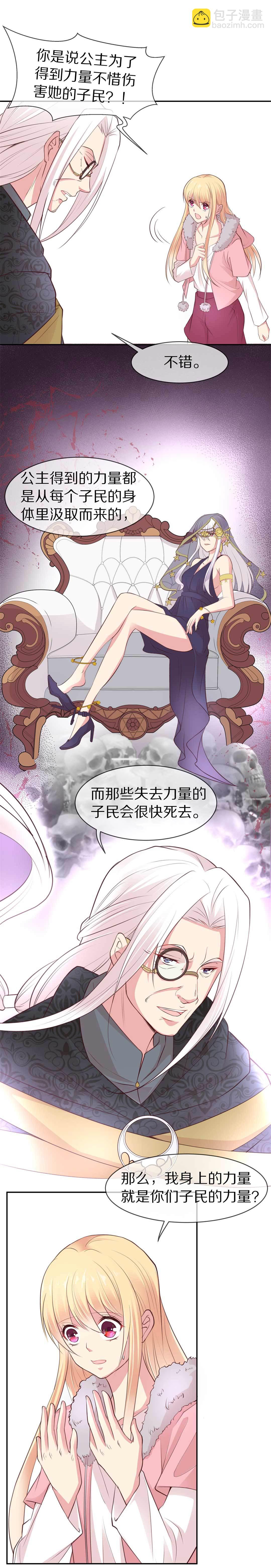 《废柴小姐的恋爱生存游戏》第84话 梦境与黑色符文（4） 第2页