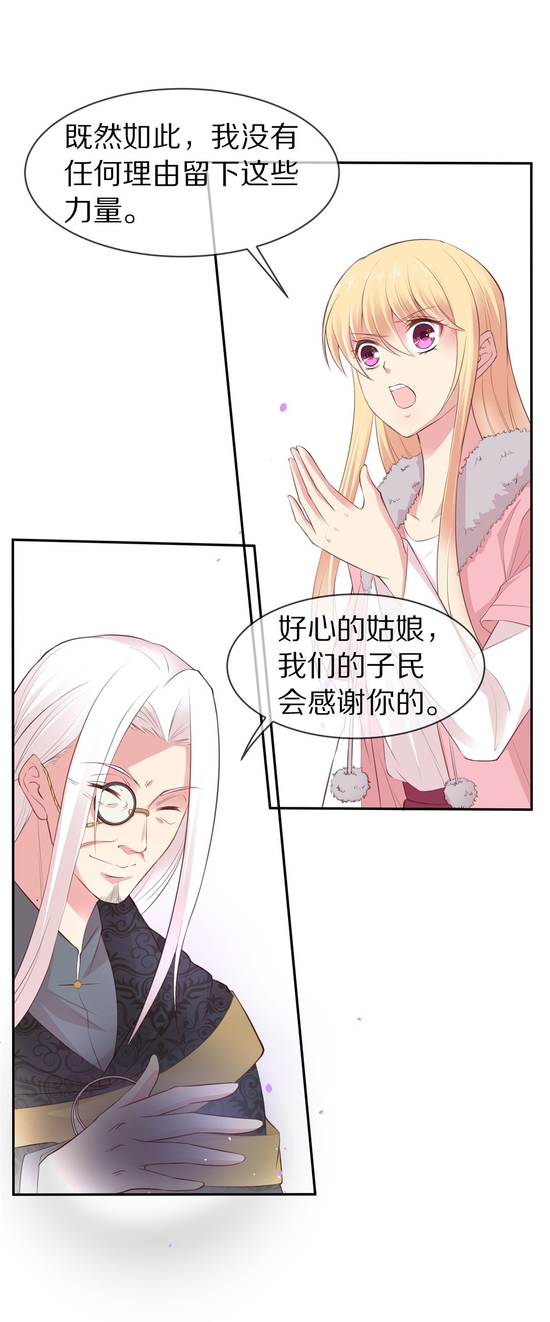 《废柴小姐的恋爱生存游戏》第84话 梦境与黑色符文（4） 第5页