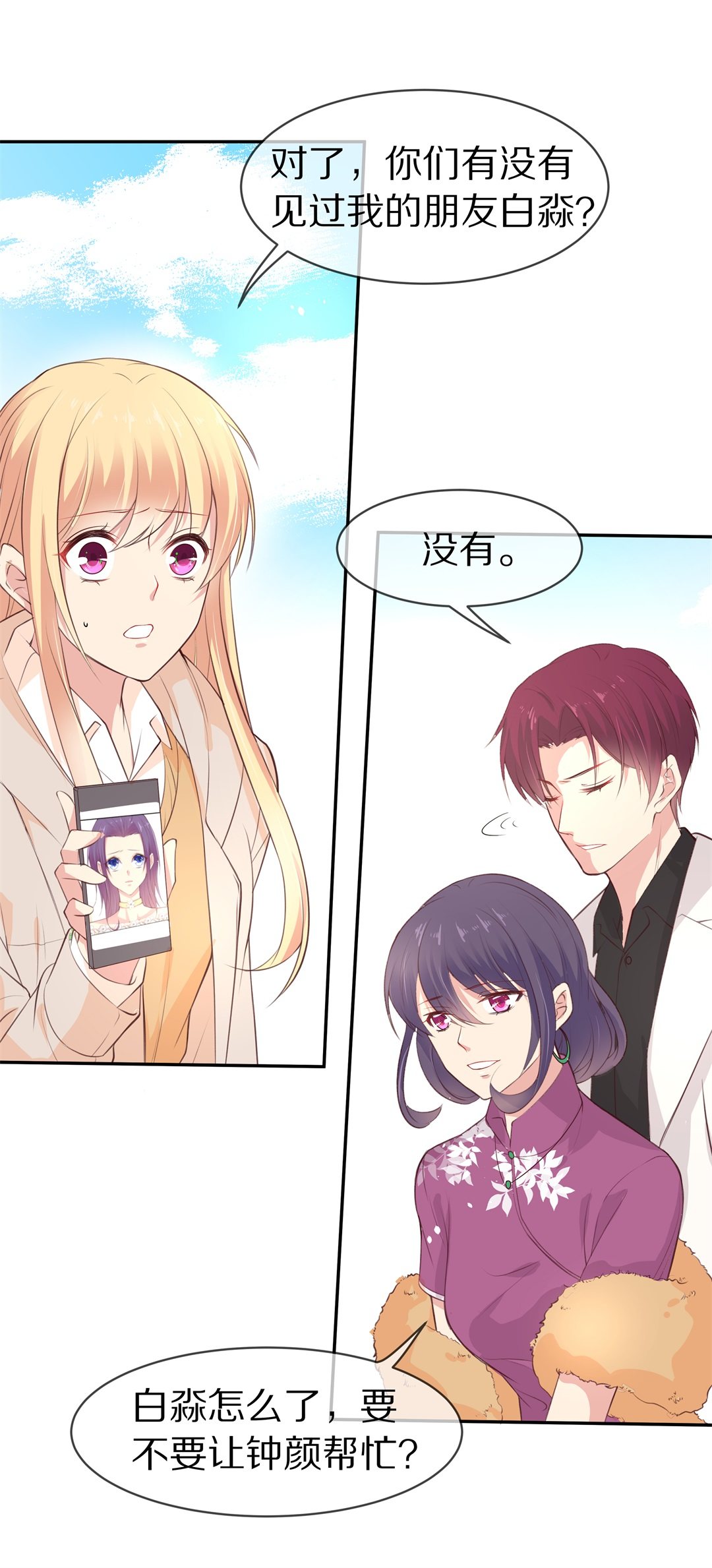 《废柴小姐的恋爱生存游戏》第89话 初觉端倪（4） 第13页
