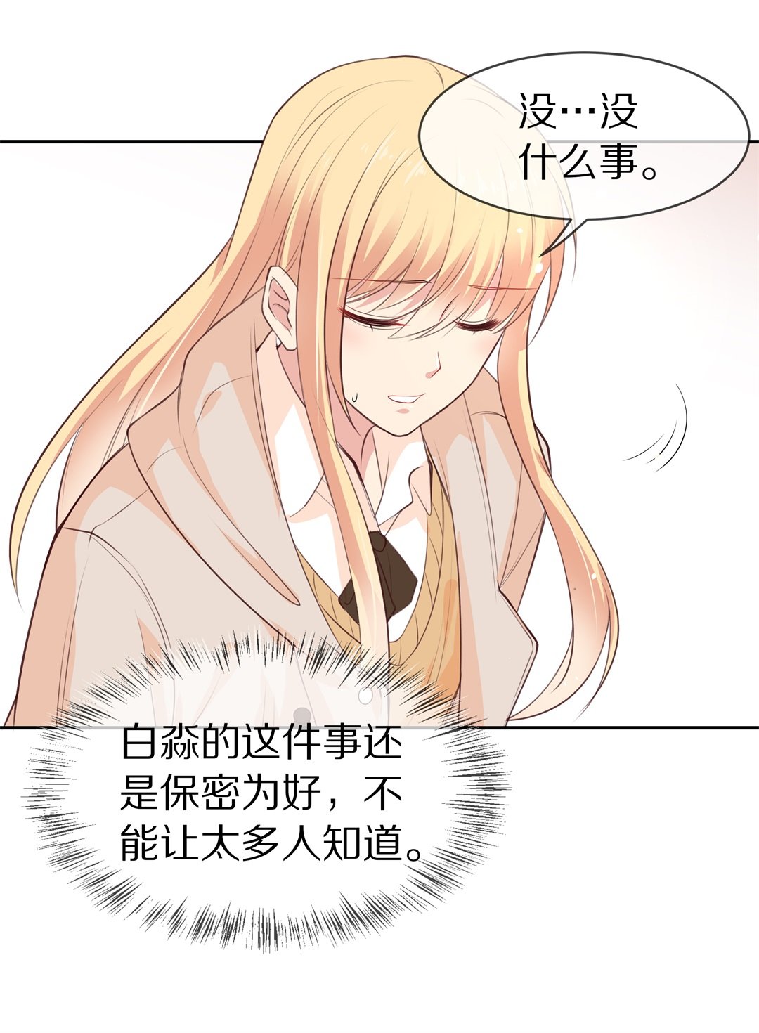 《废柴小姐的恋爱生存游戏》第89话 初觉端倪（4） 第14页