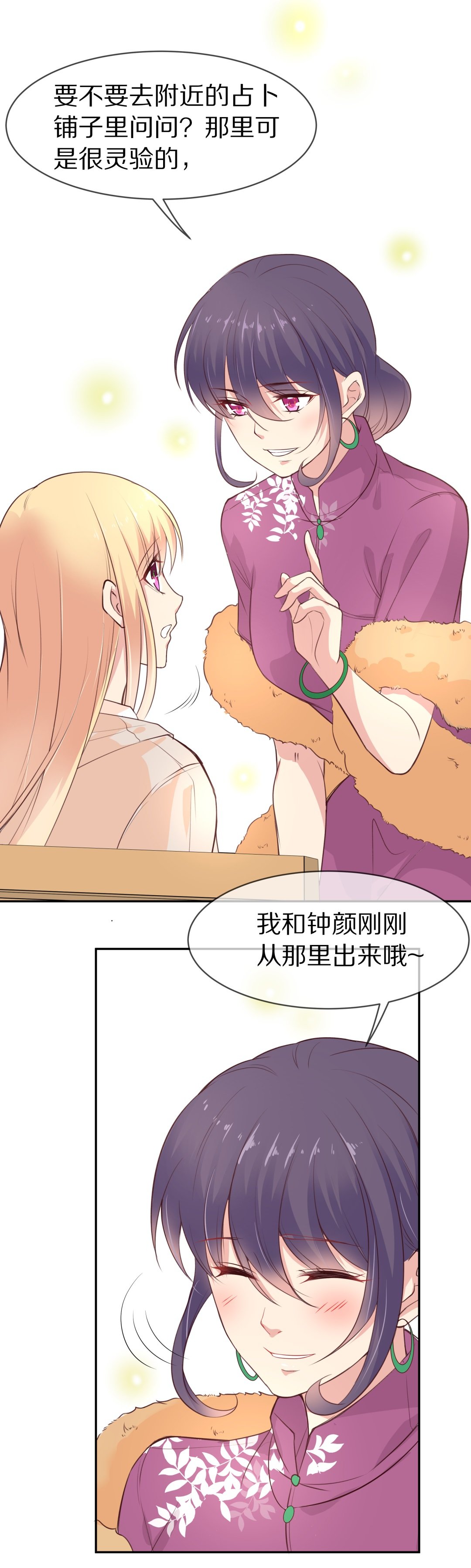 《废柴小姐的恋爱生存游戏》第89话 初觉端倪（4） 第16页