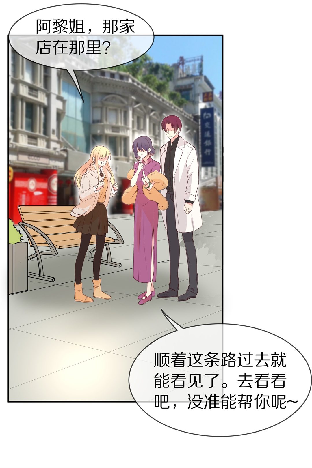 《废柴小姐的恋爱生存游戏》第89话 初觉端倪（4） 第17页