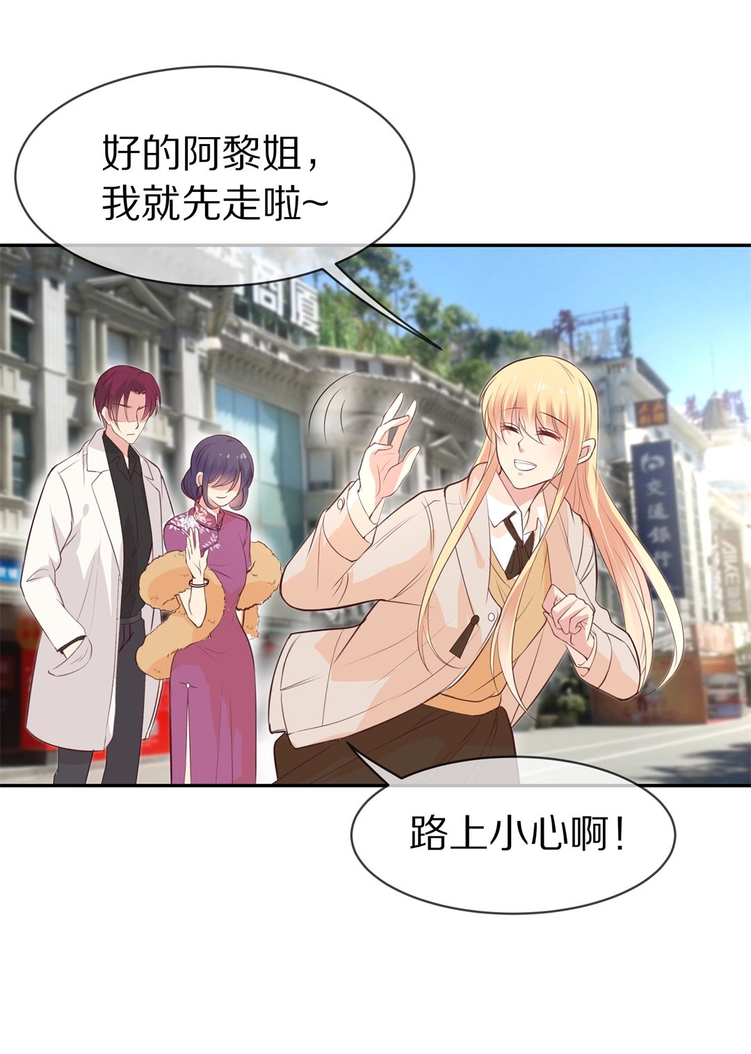 《废柴小姐的恋爱生存游戏》第89话 初觉端倪（4） 第18页