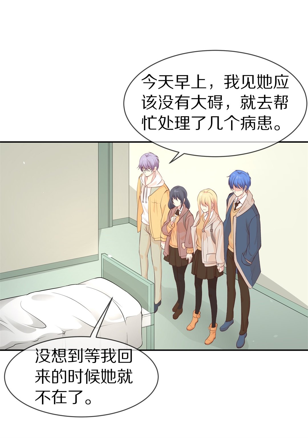 《废柴小姐的恋爱生存游戏》第89话 初觉端倪（4） 第1页