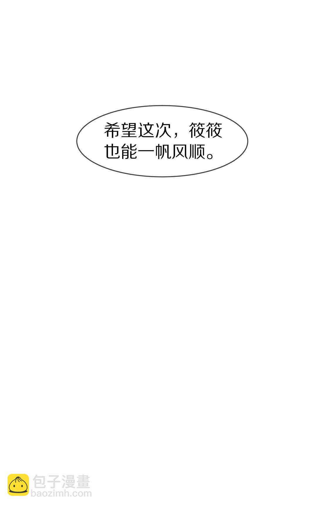 《废柴小姐的恋爱生存游戏》第89话 初觉端倪（4） 第20页
