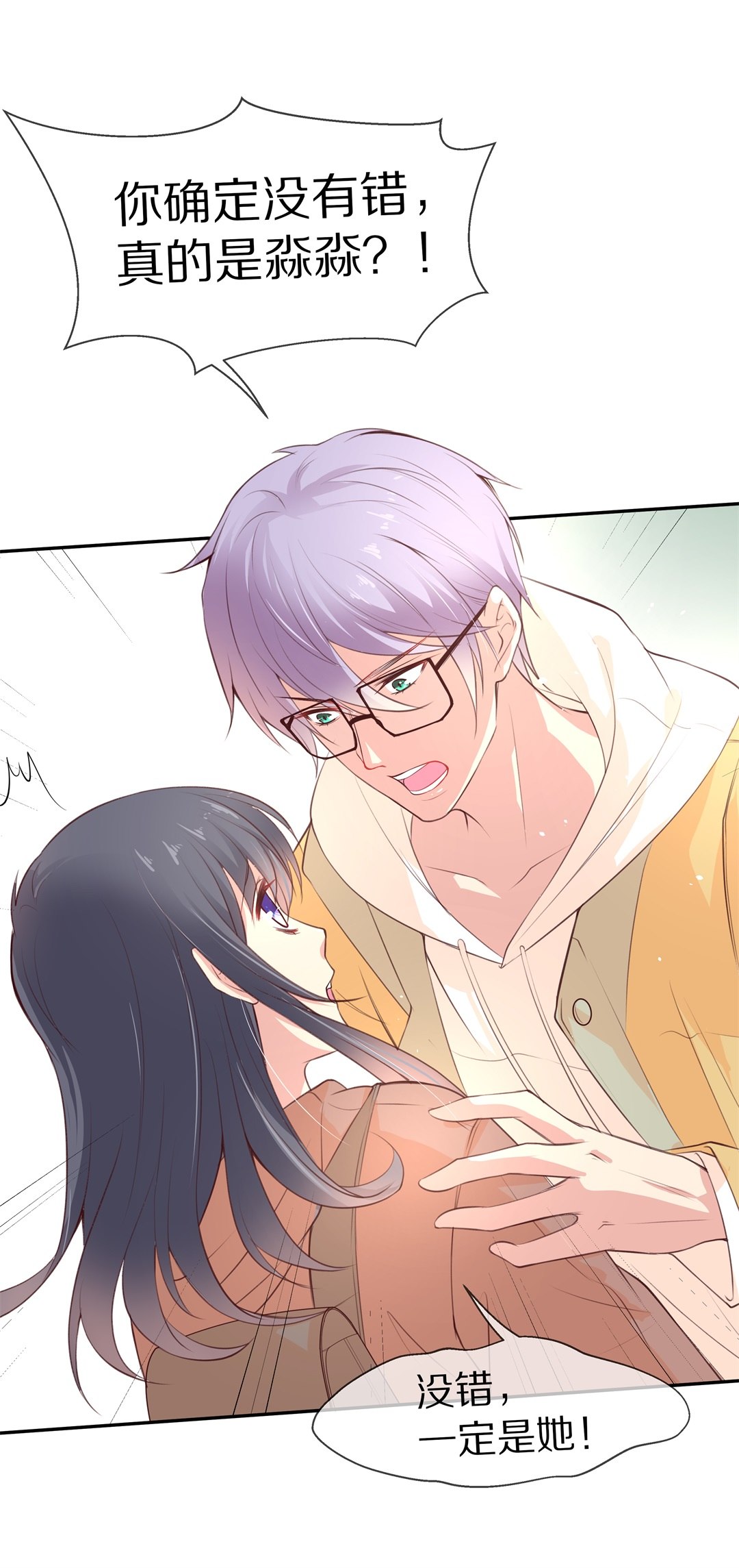 《废柴小姐的恋爱生存游戏》第89话 初觉端倪（4） 第3页