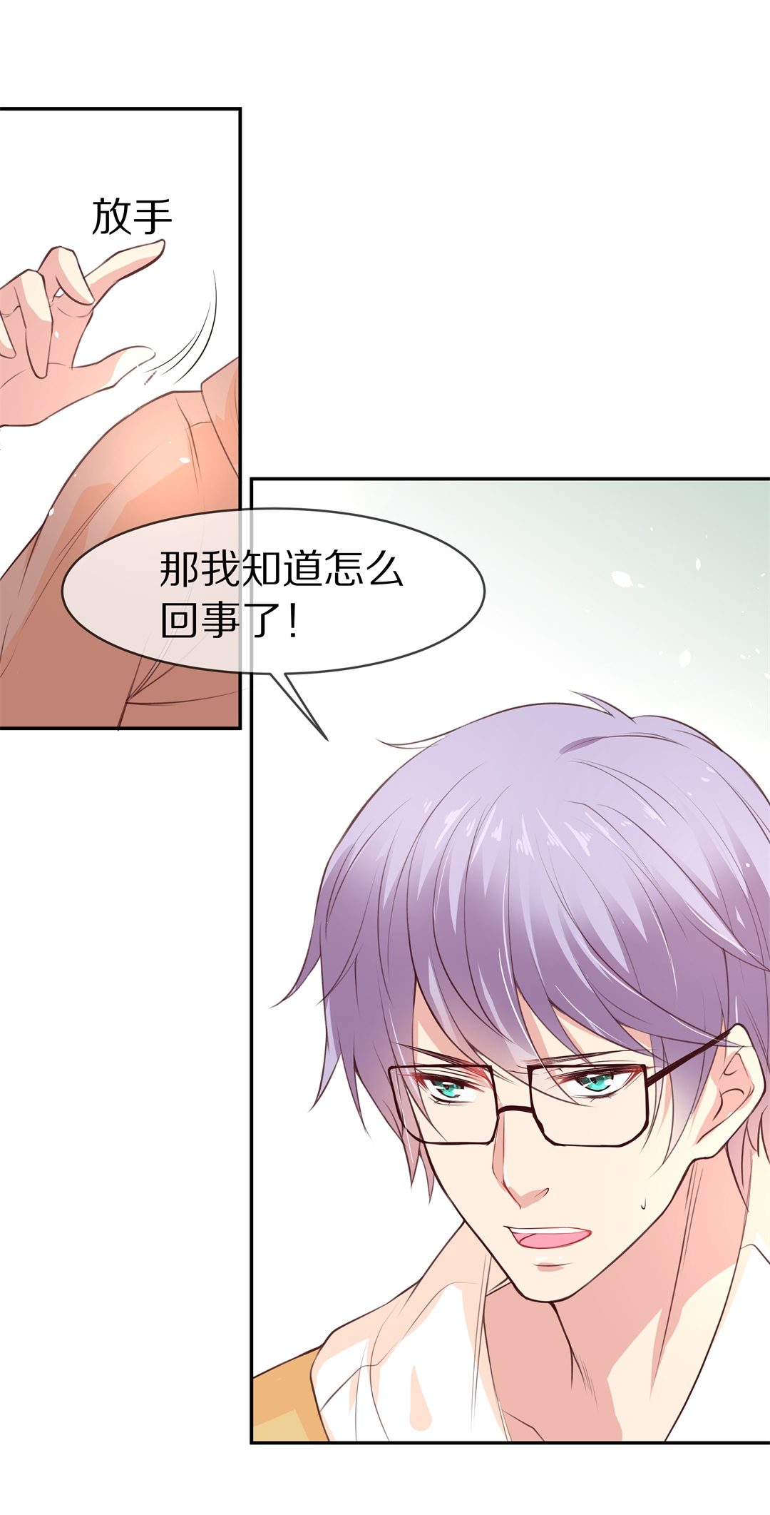 《废柴小姐的恋爱生存游戏》第89话 初觉端倪（4） 第4页