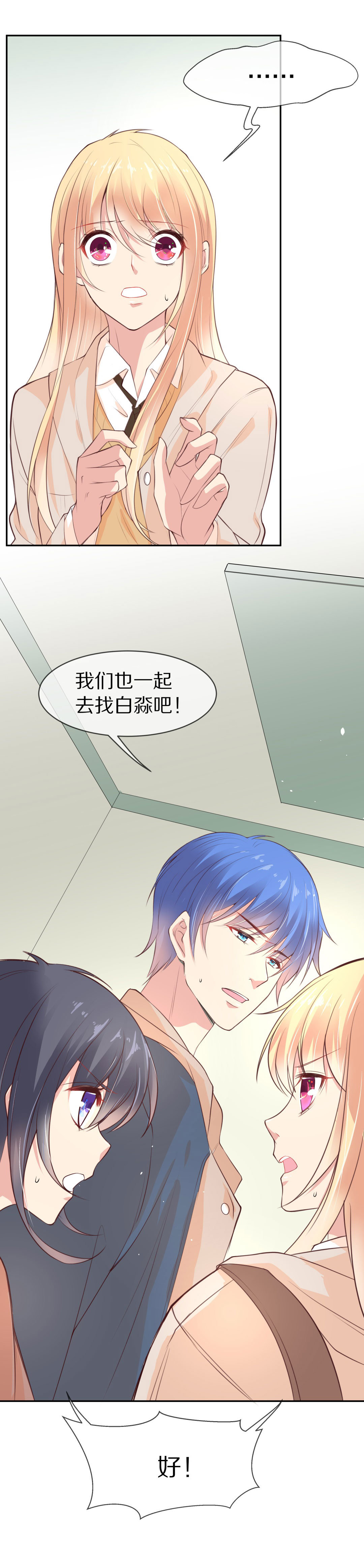 《废柴小姐的恋爱生存游戏》第89话 初觉端倪（4） 第7页