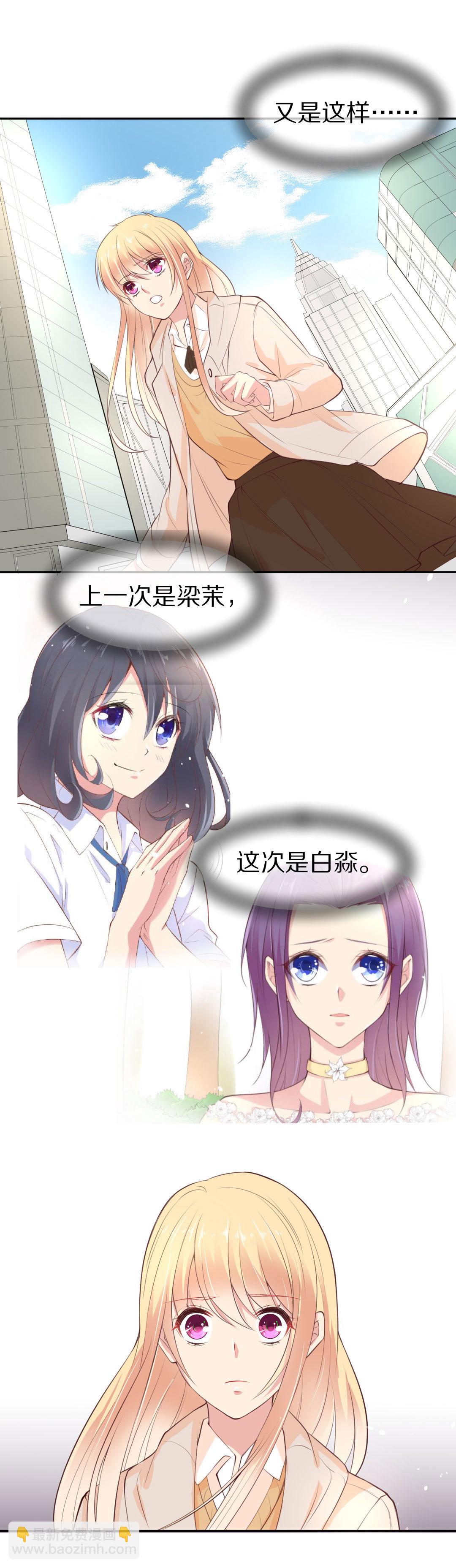 《废柴小姐的恋爱生存游戏》第89话 初觉端倪（4） 第9页