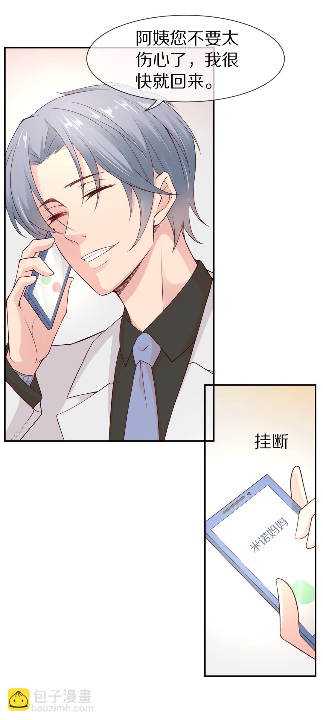 《废柴小姐的恋爱生存游戏》第91话 悲剧即将结束（2） 第12页