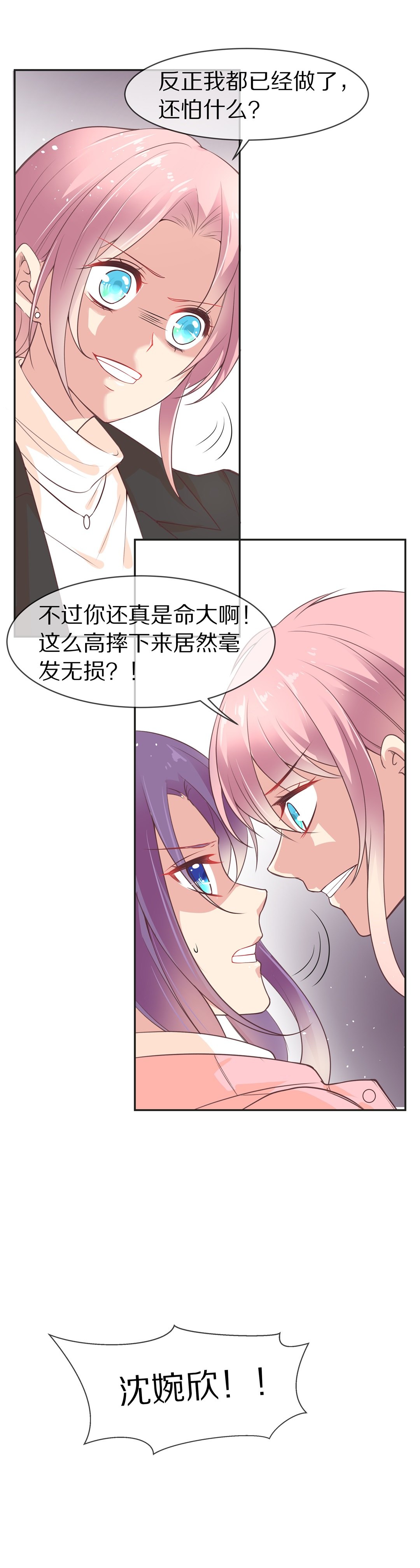 《废柴小姐的恋爱生存游戏》第91话 悲剧即将结束（2） 第16页