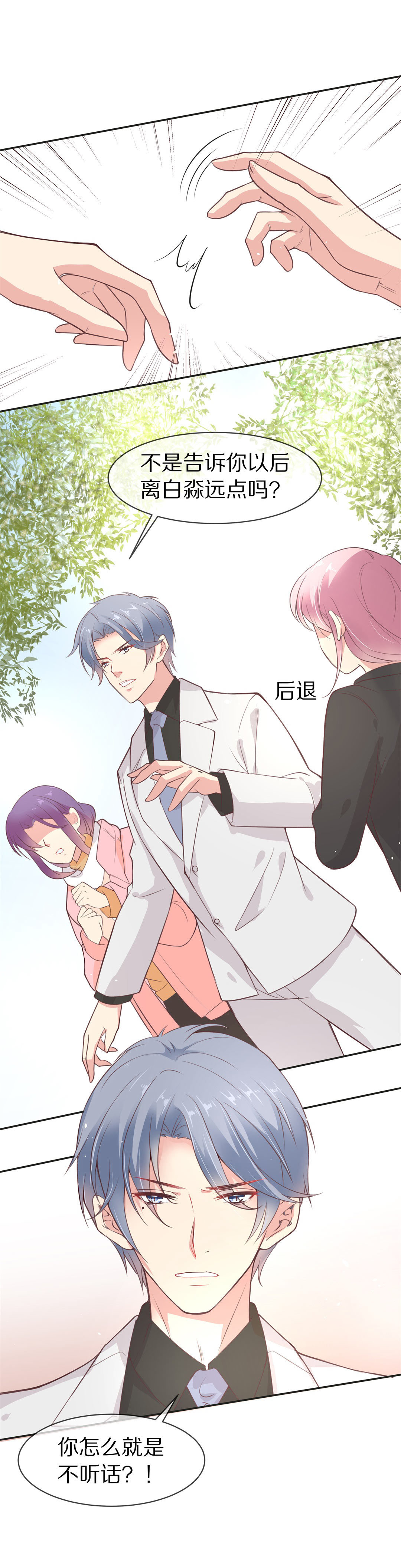 《废柴小姐的恋爱生存游戏》第91话 悲剧即将结束（2） 第17页