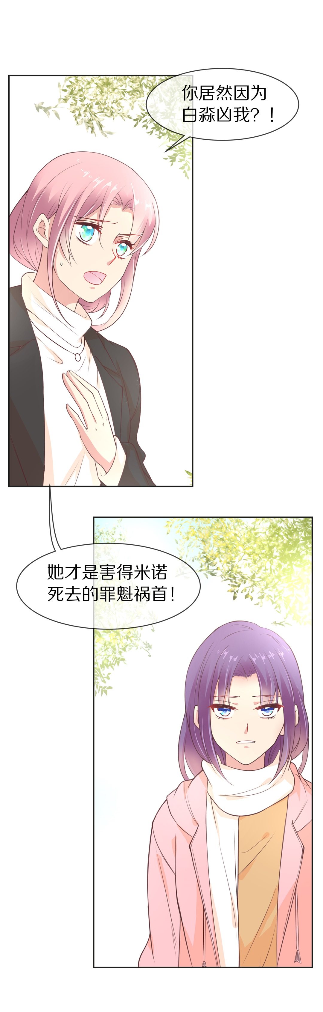 《废柴小姐的恋爱生存游戏》第91话 悲剧即将结束（2） 第18页