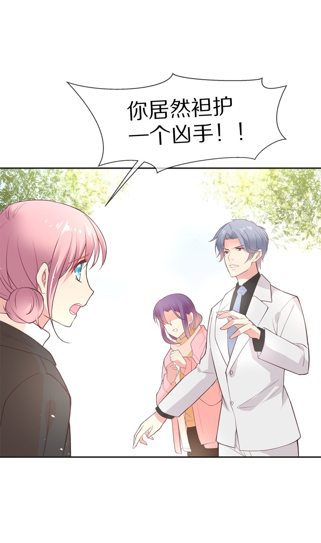 《废柴小姐的恋爱生存游戏》第91话 悲剧即将结束（2） 第19页