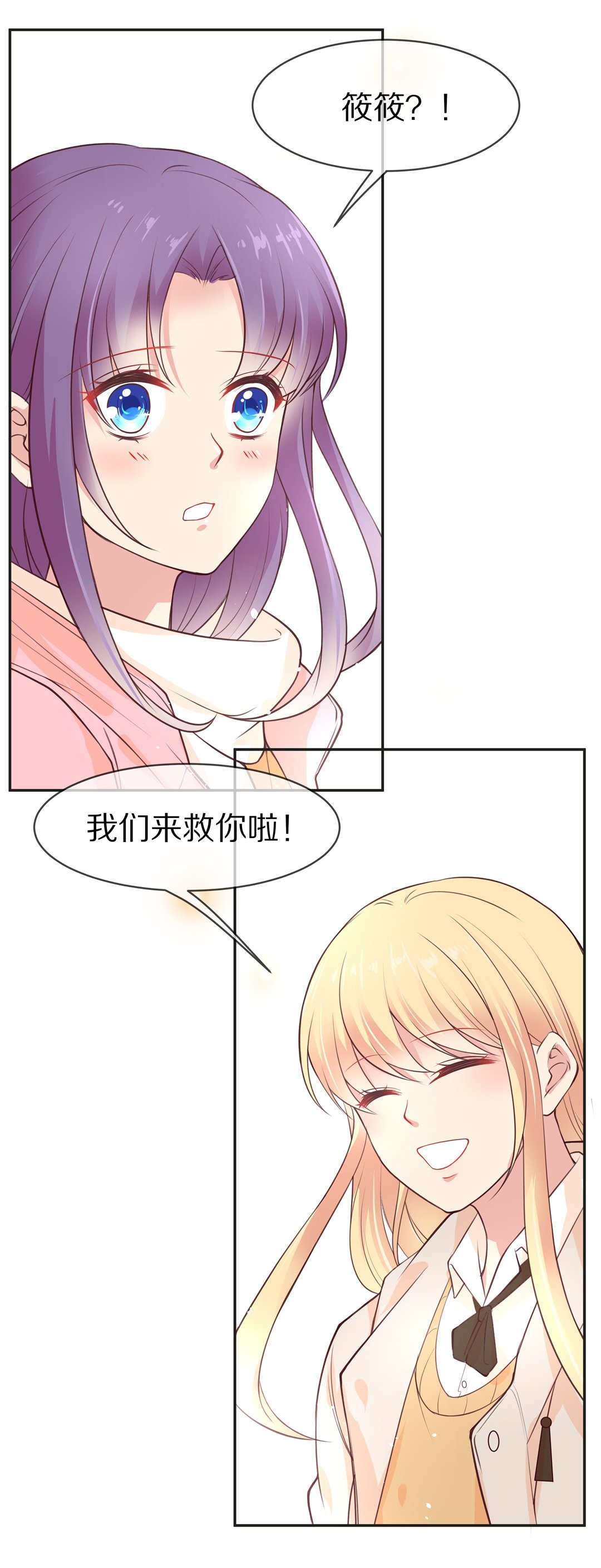 《废柴小姐的恋爱生存游戏》第91话 悲剧即将结束（2） 第22页