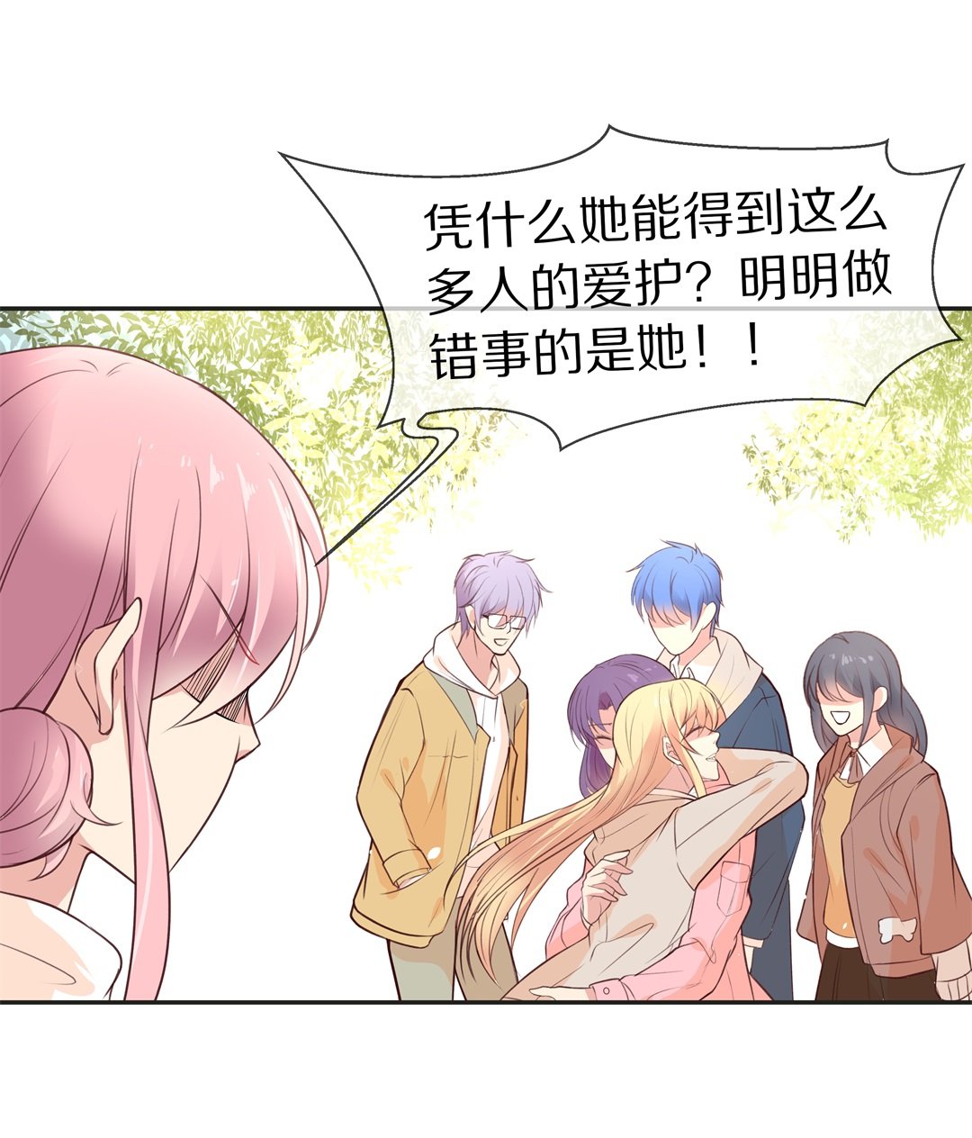 《废柴小姐的恋爱生存游戏》第91话 悲剧即将结束（2） 第24页