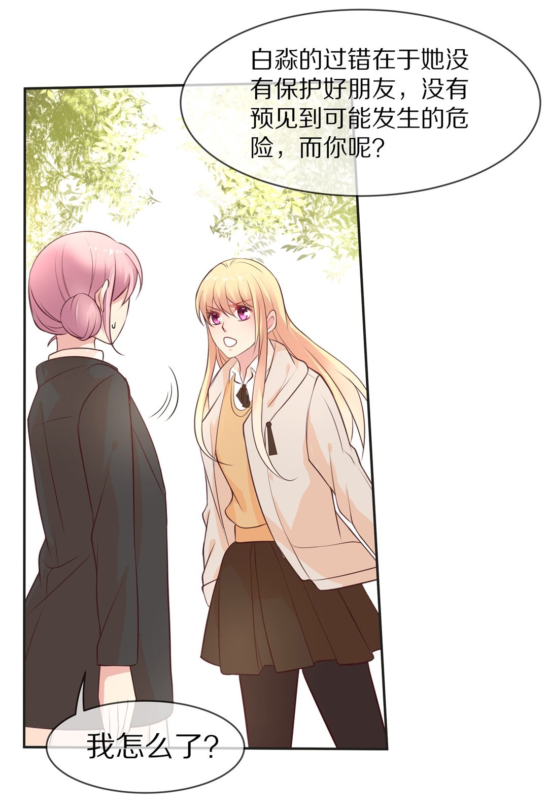 《废柴小姐的恋爱生存游戏》第91话 悲剧即将结束（2） 第26页