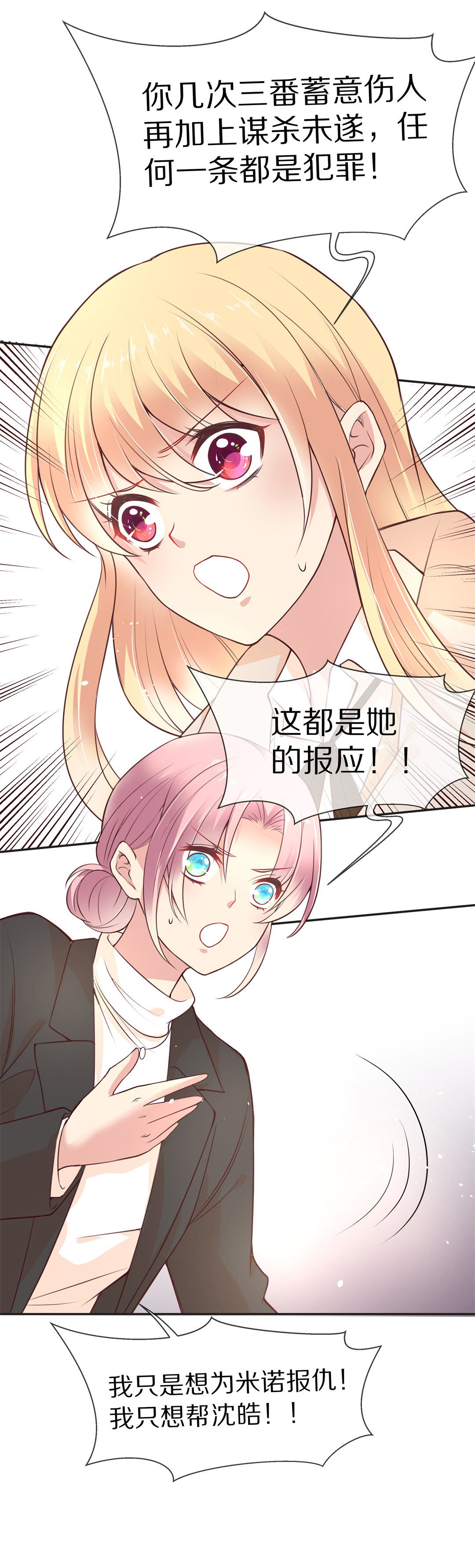 《废柴小姐的恋爱生存游戏》第91话 悲剧即将结束（2） 第27页