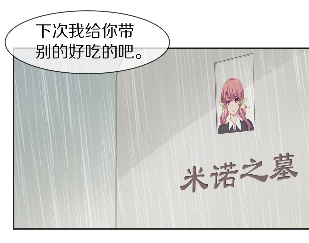 《废柴小姐的恋爱生存游戏》第91话 悲剧即将结束（2） 第4页