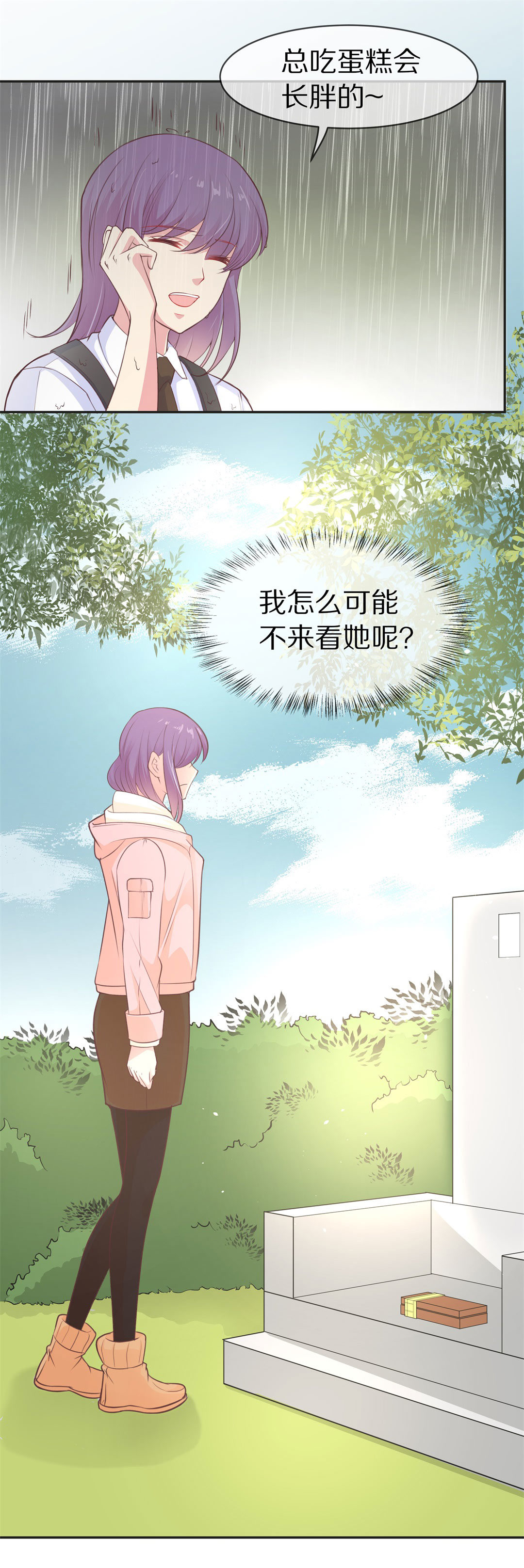 《废柴小姐的恋爱生存游戏》第91话 悲剧即将结束（2） 第5页