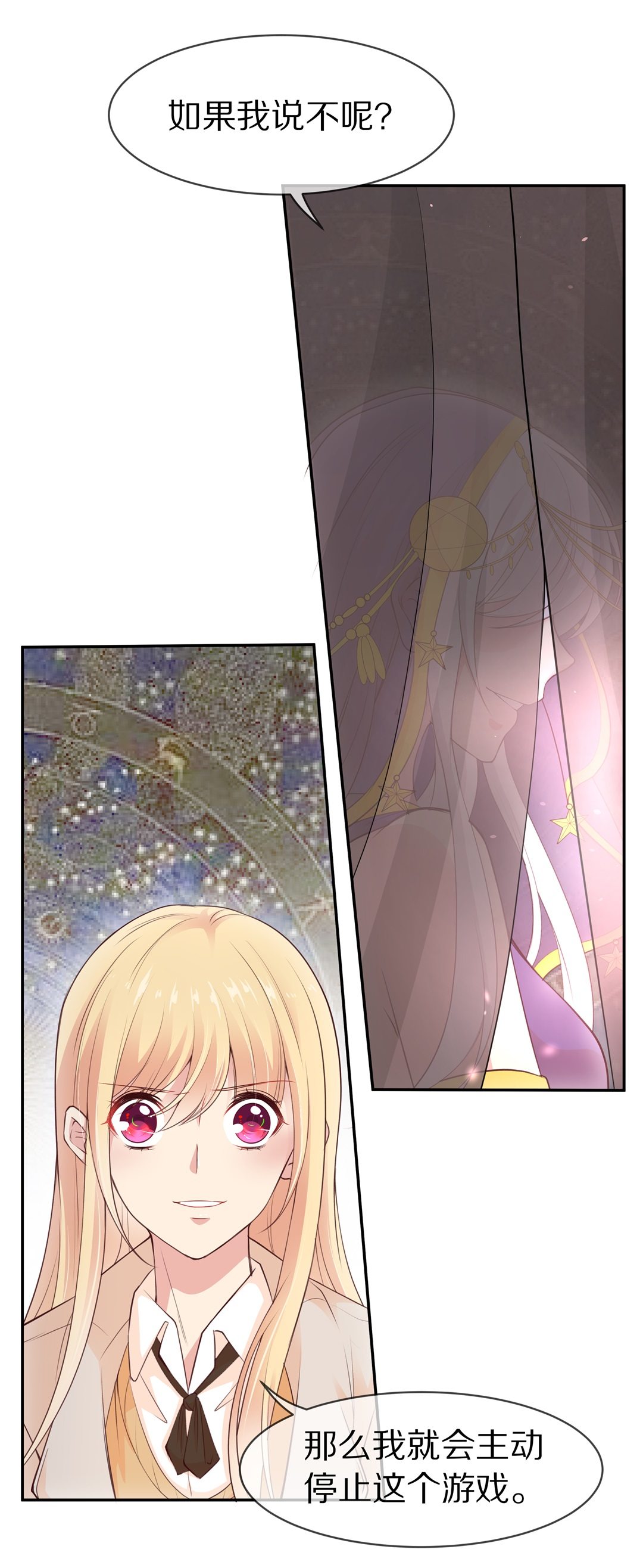 《废柴小姐的恋爱生存游戏》第90话 悲剧即将结束（1） 第10页
