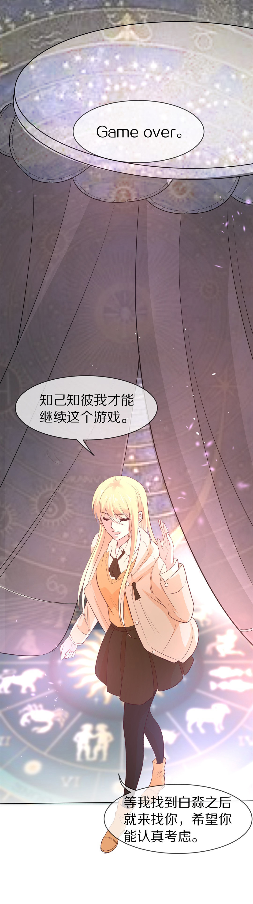 《废柴小姐的恋爱生存游戏》第90话 悲剧即将结束（1） 第11页