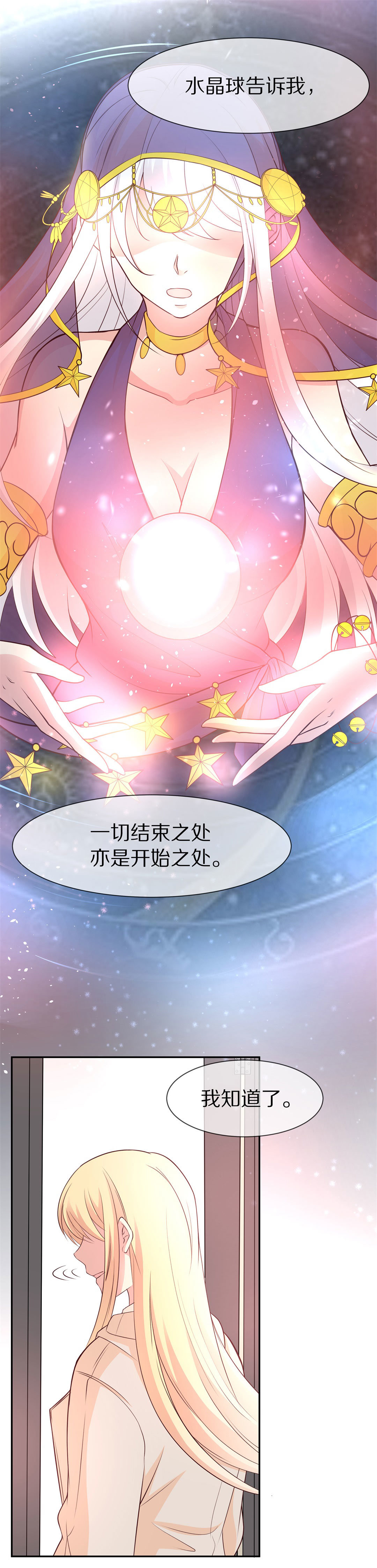 《废柴小姐的恋爱生存游戏》第90话 悲剧即将结束（1） 第14页