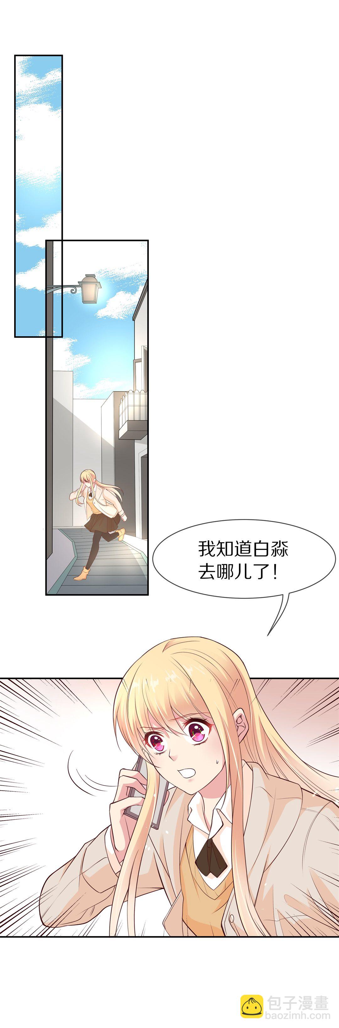 《废柴小姐的恋爱生存游戏》第90话 悲剧即将结束（1） 第18页
