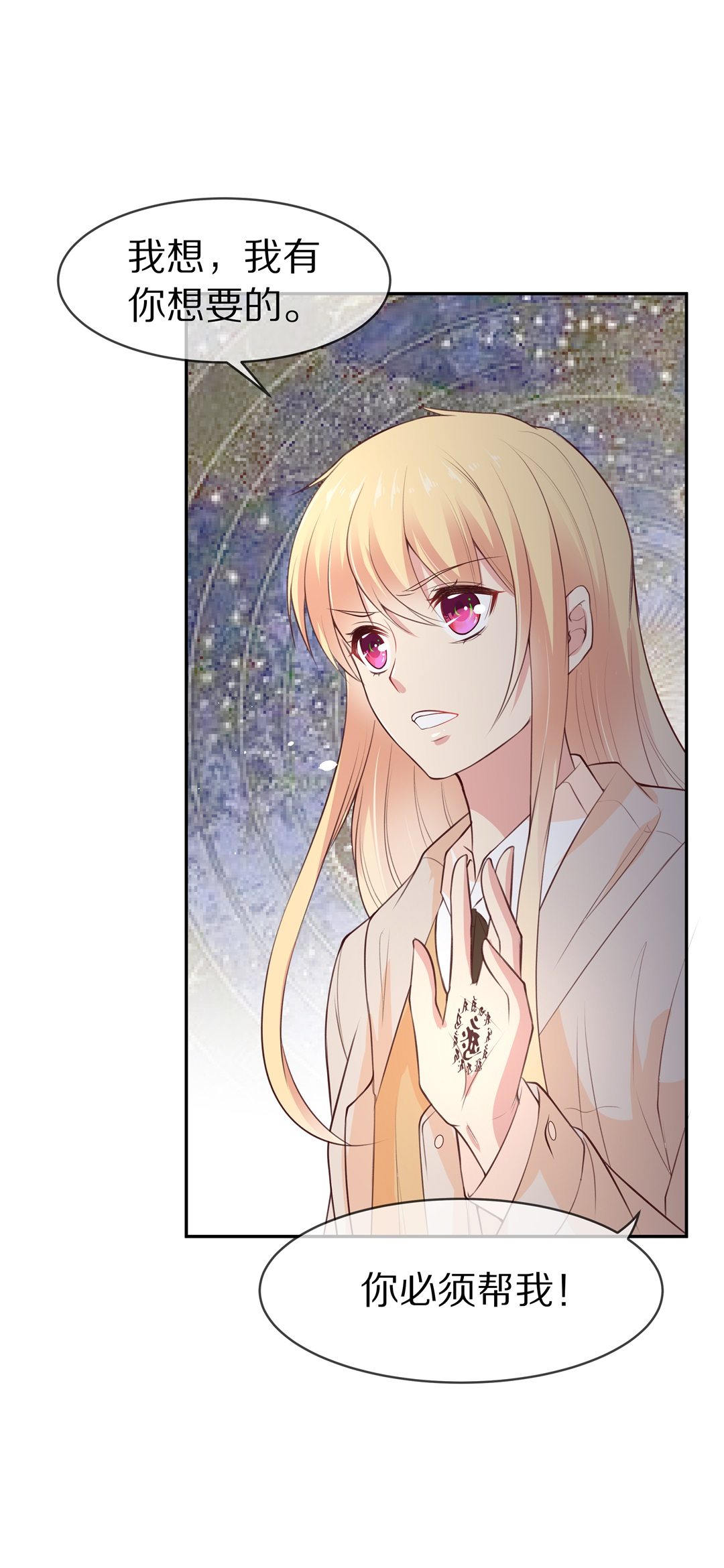 《废柴小姐的恋爱生存游戏》第90话 悲剧即将结束（1） 第1页
