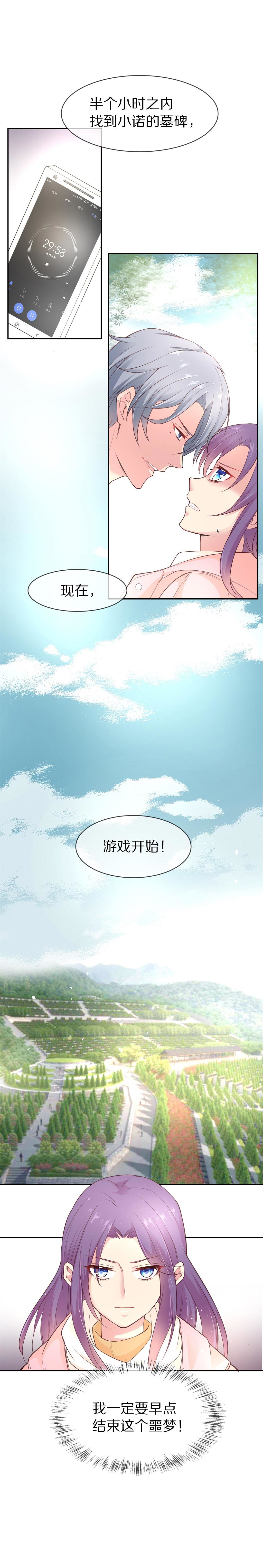 《废柴小姐的恋爱生存游戏》第90话 悲剧即将结束（1） 第24页