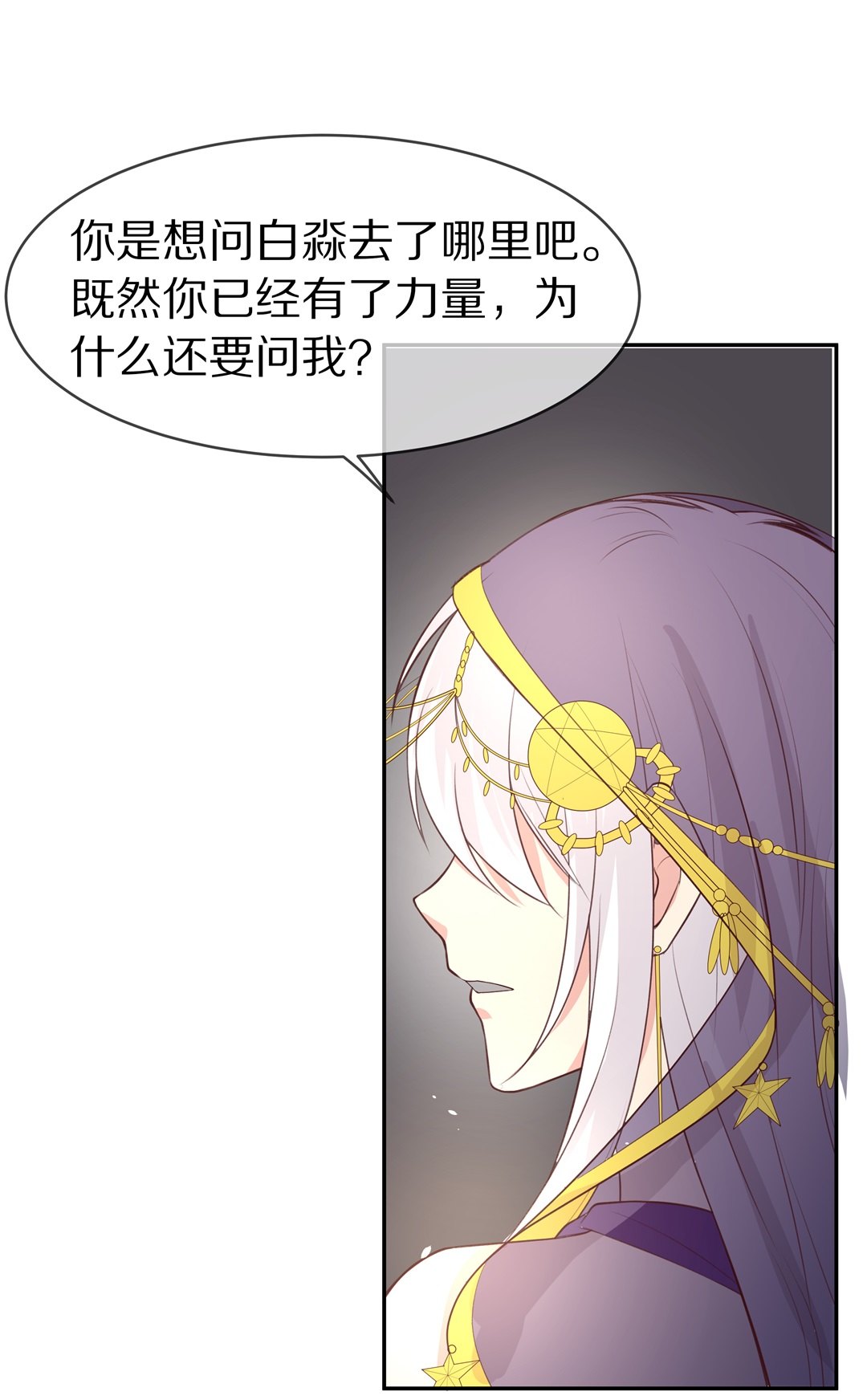 《废柴小姐的恋爱生存游戏》第90话 悲剧即将结束（1） 第3页