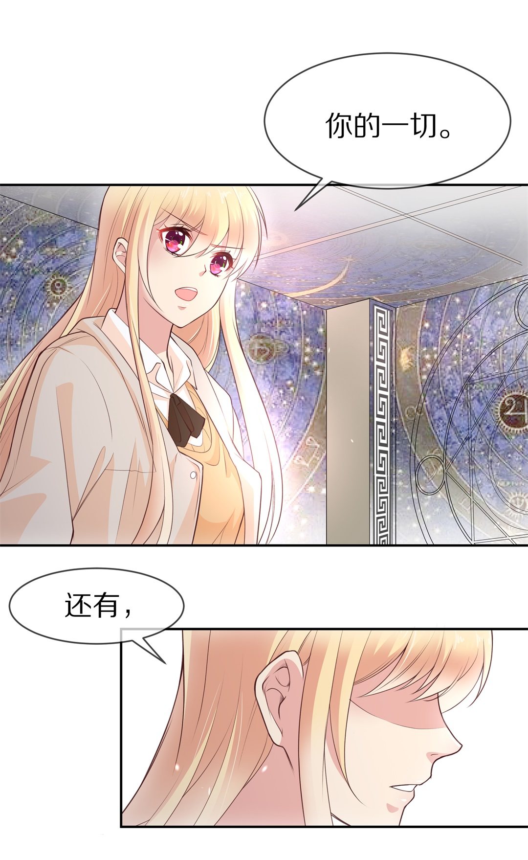 《废柴小姐的恋爱生存游戏》第90话 悲剧即将结束（1） 第8页