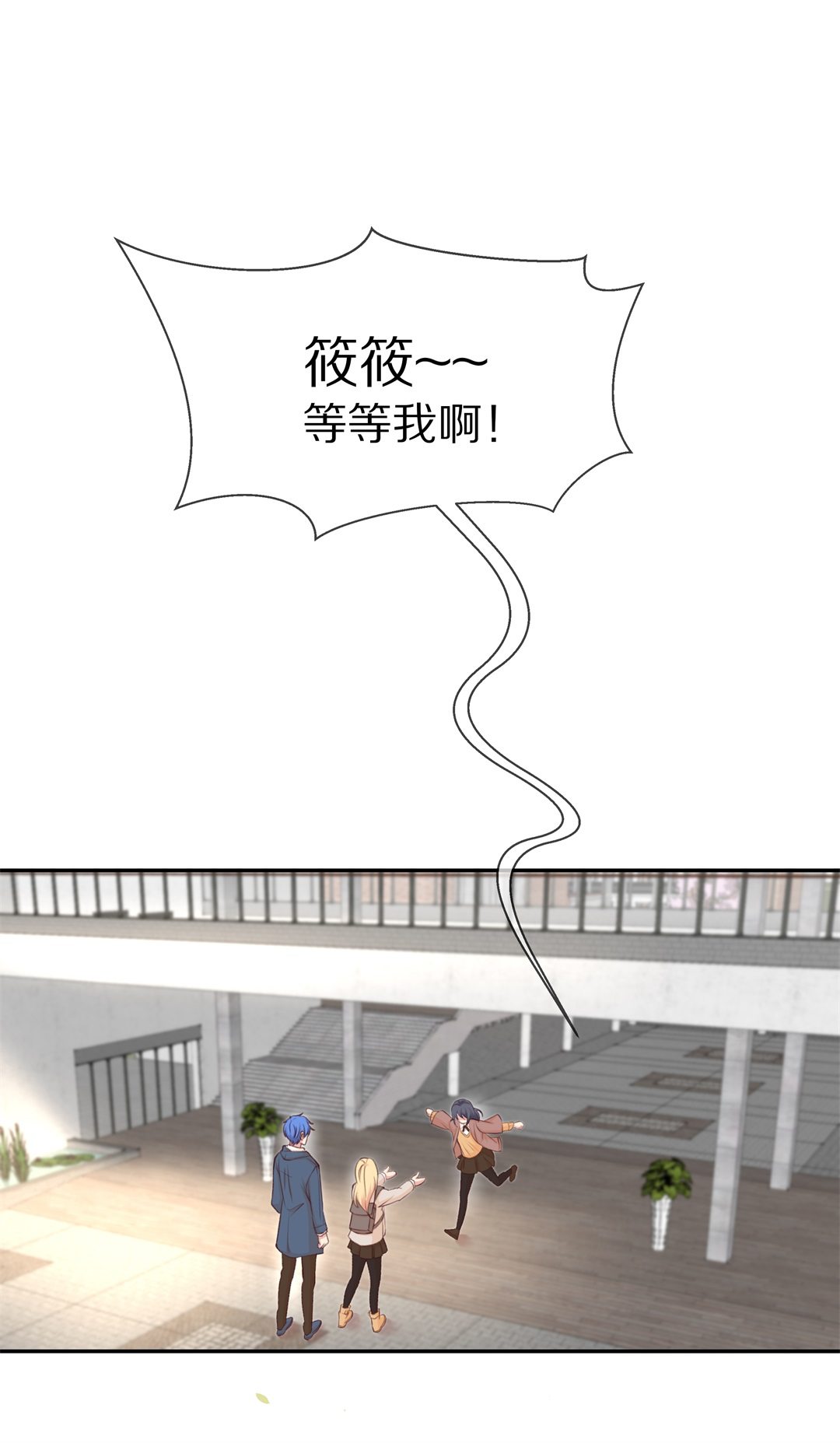 《废柴小姐的恋爱生存游戏》第88话 初觉端倪（3） 第10页