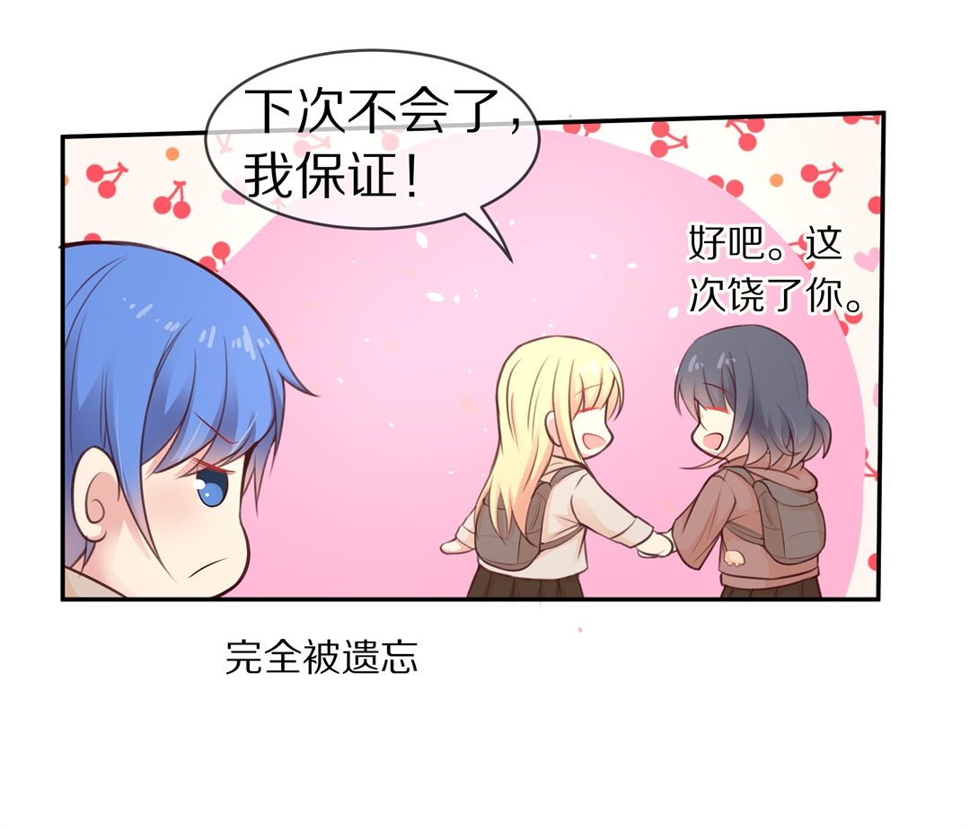 《废柴小姐的恋爱生存游戏》第88话 初觉端倪（3） 第12页