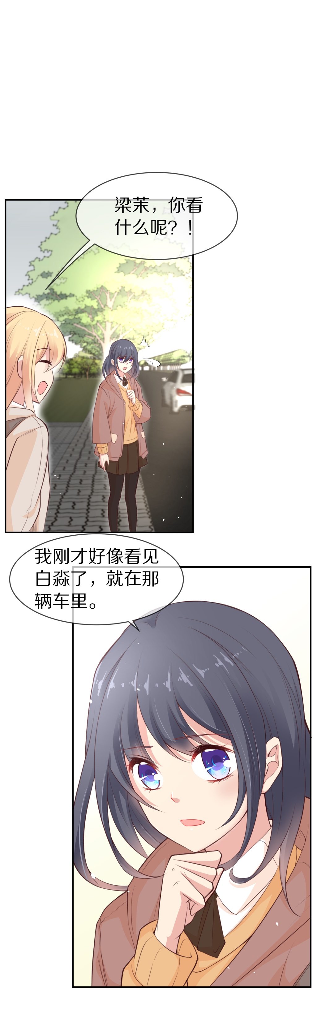 《废柴小姐的恋爱生存游戏》第88话 初觉端倪（3） 第15页