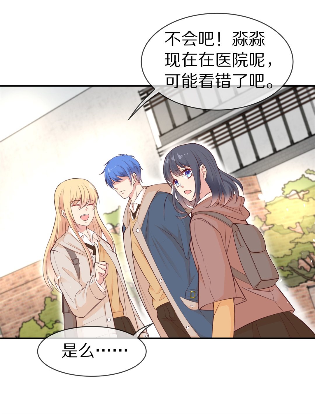 《废柴小姐的恋爱生存游戏》第88话 初觉端倪（3） 第16页