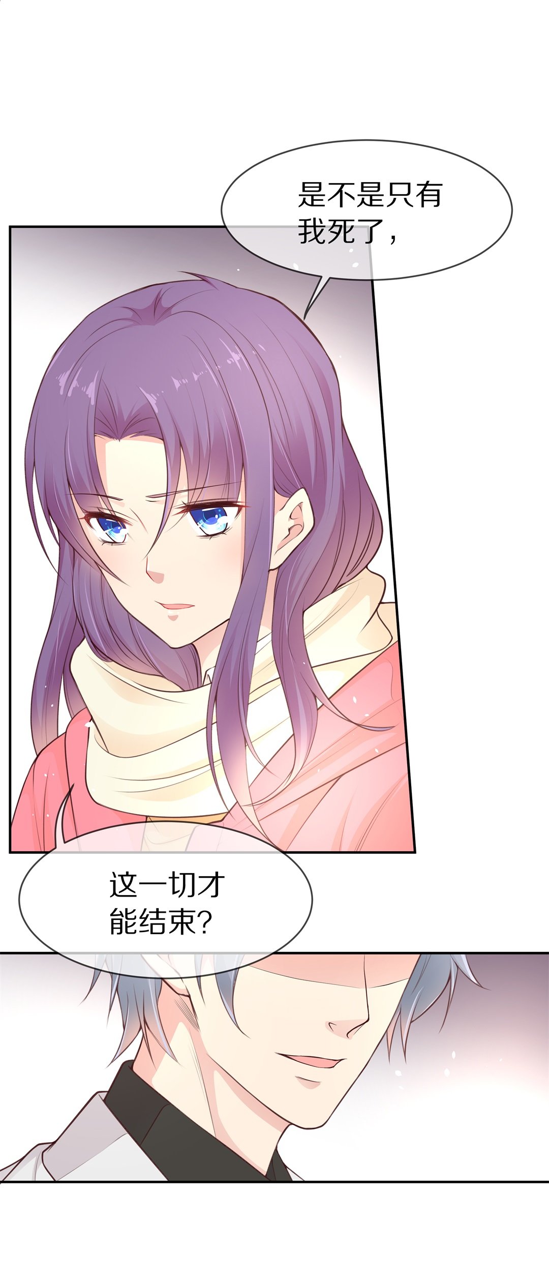 《废柴小姐的恋爱生存游戏》第88话 初觉端倪（3） 第21页
