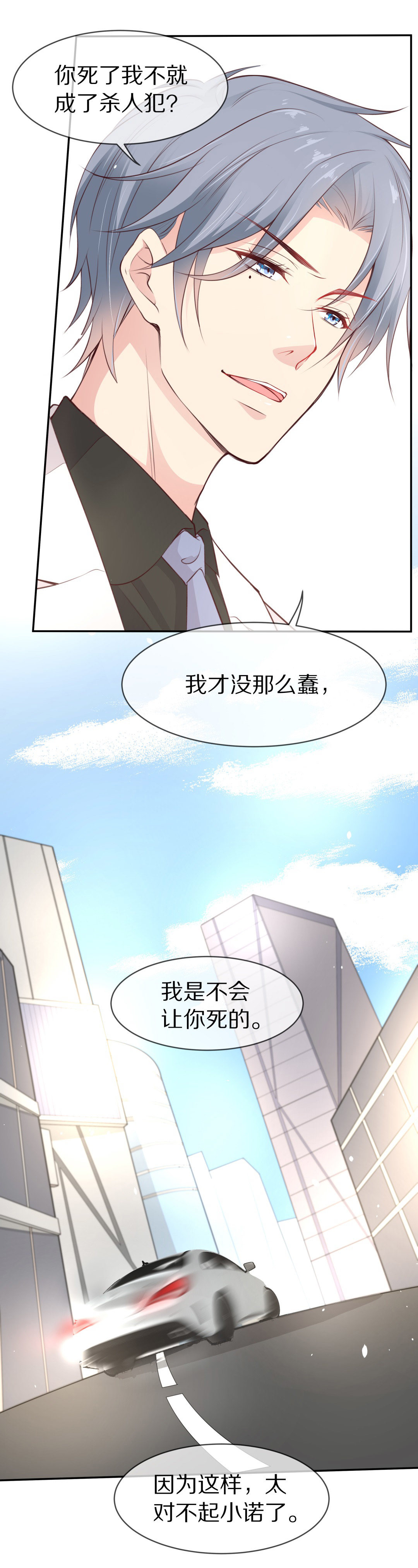 《废柴小姐的恋爱生存游戏》第88话 初觉端倪（3） 第22页