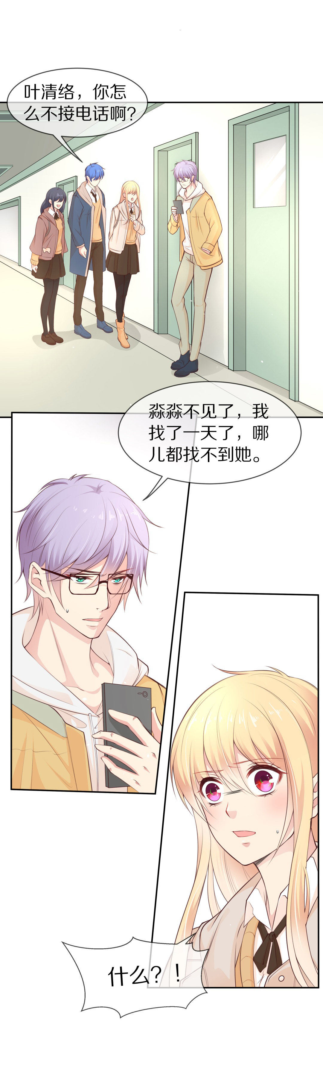 《废柴小姐的恋爱生存游戏》第88话 初觉端倪（3） 第24页